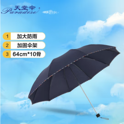 积分兑换礼品-天堂伞
