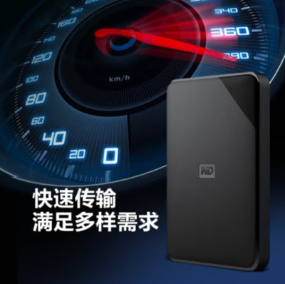 积分兑换礼品-移动硬盘