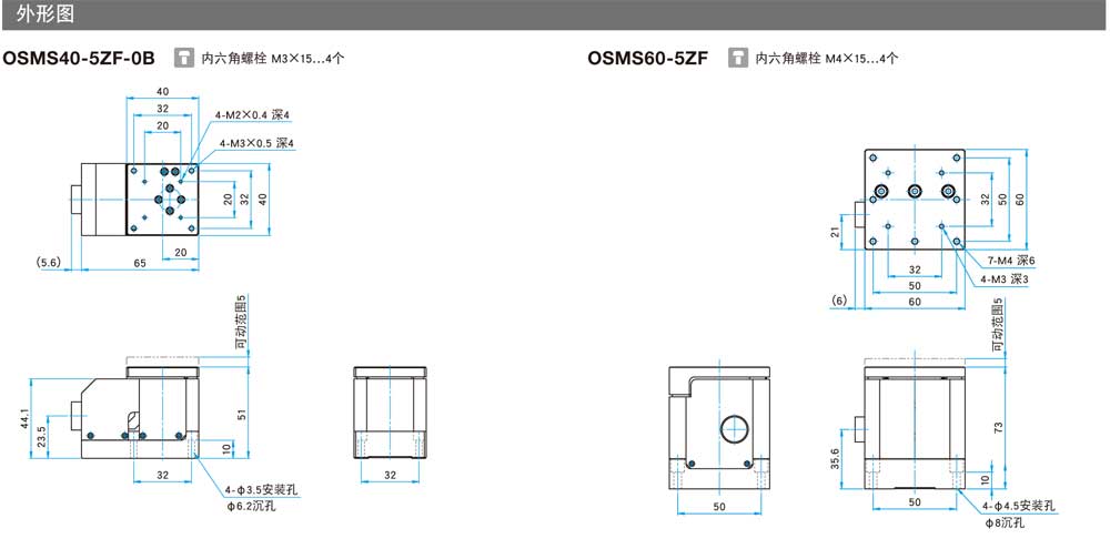 OSMS-ZF　平台尺寸40-60-80mm-图_01.jpg